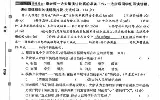 六上语文第一次月考情境主题卷7页