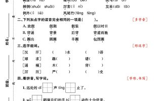 三年级语文上册期中阶段–专项复习《字词》