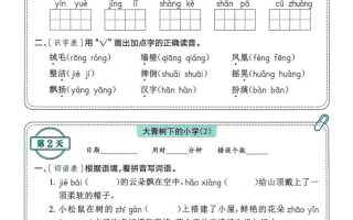 新三上语文全册课文字词每日一练74天（含答案53页）