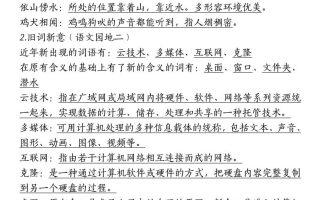 四下语文期中复习-八大高频考点归纳(4)