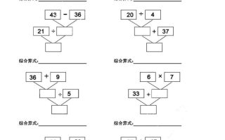 二下数学分布计算变综合算式专项
