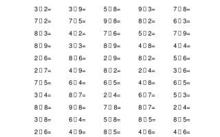 二上数学表内乘法口算4000道40页