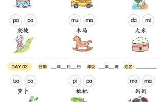 新一上语文汉语拼音音调专项练习小纸条18天（9页）