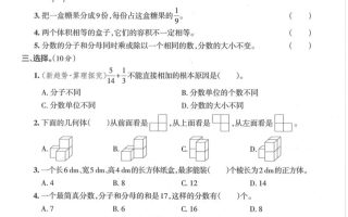 五年级下数学期末拔尖检测卷3