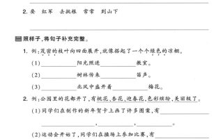 二年级上语文句子专项练习