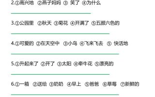 二上语文《连词成句》经典练习题6页