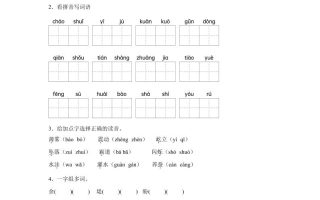 统编版语文四年级上册第一单元字词专项练