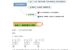 人教版数学一年级上册第五单元《20以内的进位加法》易错点大全