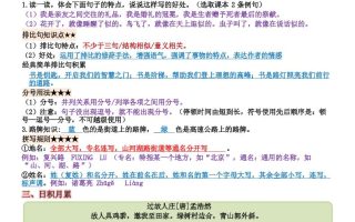 六上语文+语文园地重点归纳(15页