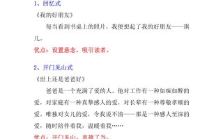 五升六语文暑假作业-万能作文开头-六上语文