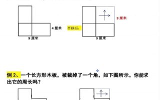 （三上数学巧求不规则图形周长）