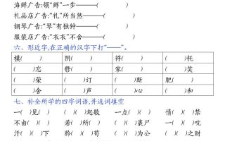 五下语文期中复习小测