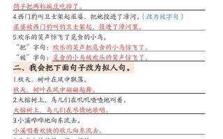 四上语文九大常考句式专项练习（含答案12页）