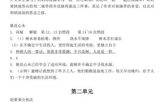 （答案）五上语文1-8单元阅读考点与答题模板