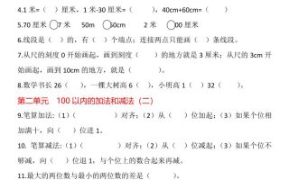 【2025秋新版】二年级上册数学1-8单元填空题汇总