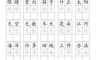 25年新版二上语文暑假练习词语表字帖