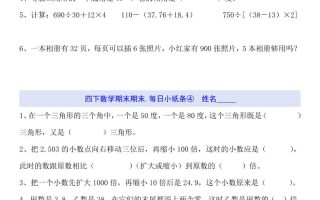 四下数学每日小纸条（期末）