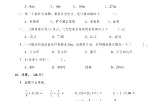 西师小学六年级数学下期中测试题及答案（一）
