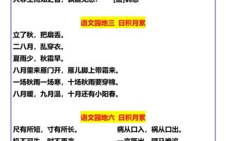 【2025秋新版】四年级上册语文1-8单元必背日积月累