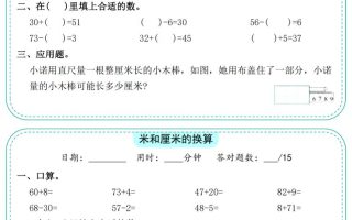 二年级上数学课内同步睡前计算小纸条