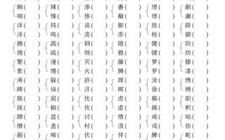 四下语文期中复习重点知识默写