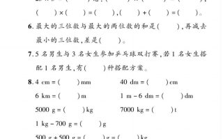 二下青岛54版数学期末拔尖测试卷1（4页）