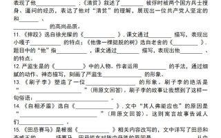 25学年五下语文四大专项考点精（专题四：课文内容与积累运用）