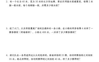 五年级上数学植树问题经典常考易错题训练