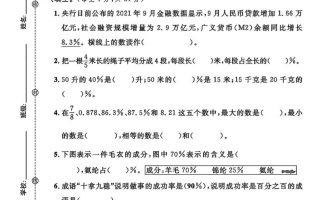 六年级上冀教版数学第三单元试卷1