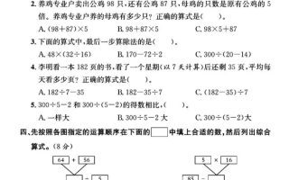 三年级下数学第四单元测试卷《苏教版》