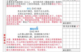 【30天背诵计划表】五上语文