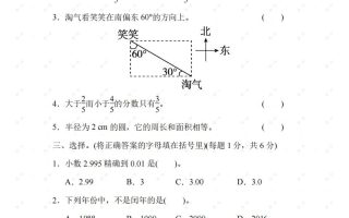 北师大六年级数学下册期末检测①卷及答案