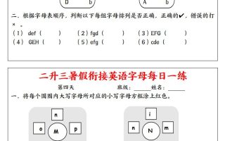 二升三暑假衔接英语字母每日一练二下英语