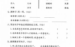 二年级下语文期中测试卷-3