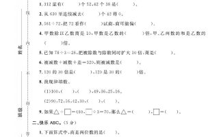 四年级上数学第七单元拔尖测试卷《西师版》