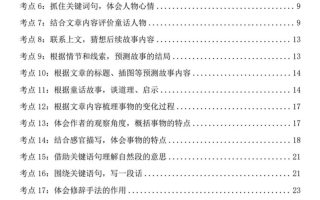 三上语文阅读理解与答题模板（32页）