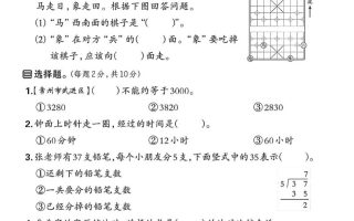 二下苏教版数学期末押题密卷4页