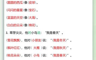 【2025秋新版】一年级语文上册期末重点必考仿写句子
