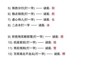 二年级上册语文猜字谜大全暑假趣味作业