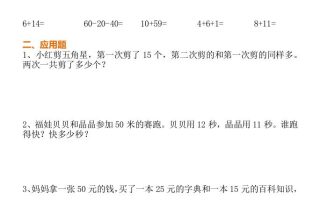 小学一年级下册数学暑假作业全套