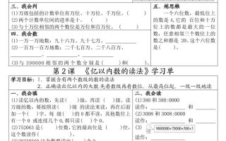 四年级上数学一课一练学习单