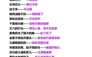 【2025秋新版】五年级上册语文四大名著歇后语