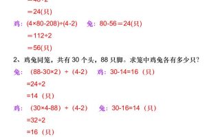 三升四数学暑假《鸡兔同笼》应用题-四上数学
