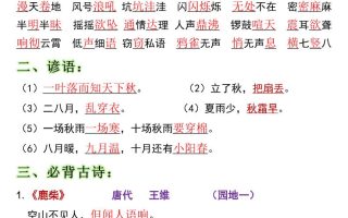 全册高频考点归类（节选）】四上语文