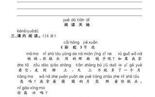 一年级下册语文第四单元综合测试B卷