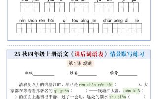25秋四上语文课后词语表情景式默写通关小单（含答案19页）