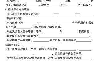 二下语文期末复习日积月累及按课文内容填空专项练习