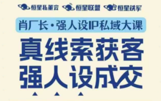 肖厂长·强人设IP私域大课11月深圳站大课(音频+字幕)