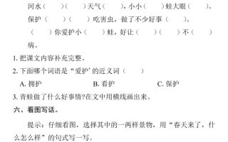25一下语文1-8单元基础知识复习闯关赛(16页)