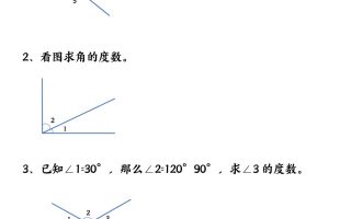 四上数学【求角的度数】必考重点空白版